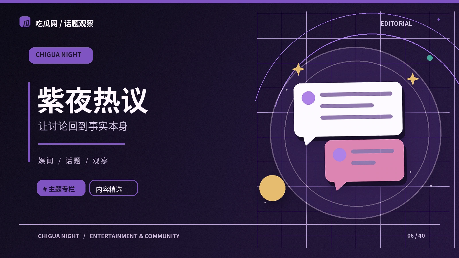 网络话题为何会在不同平台呈现不同面貌